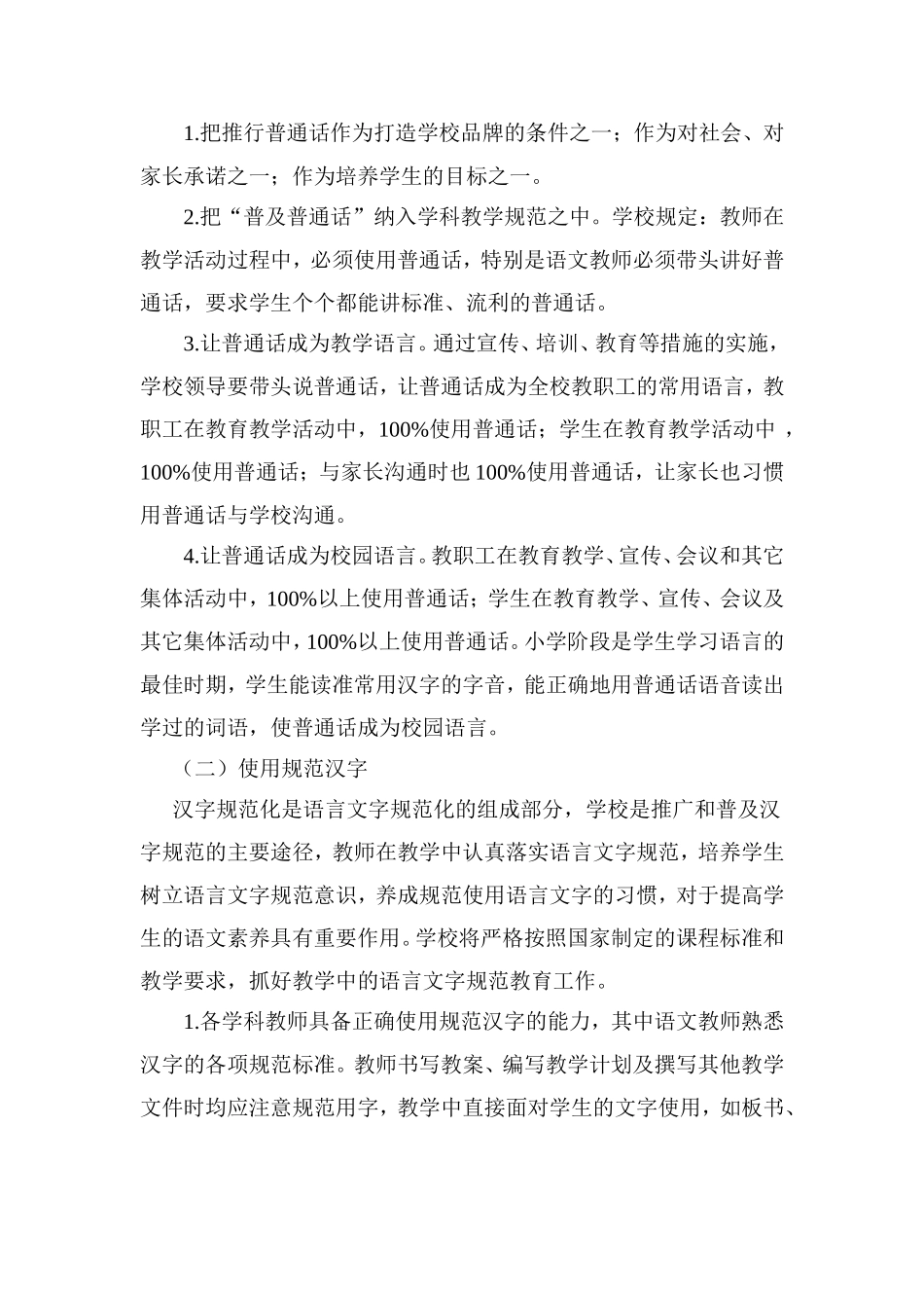 语言文字规范化工作目标_第2页