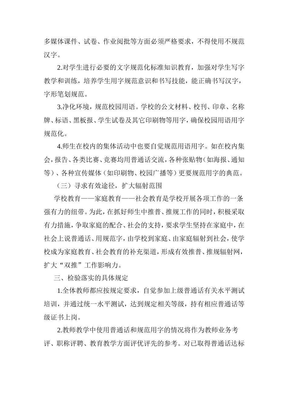 语言文字规范化工作目标_第3页