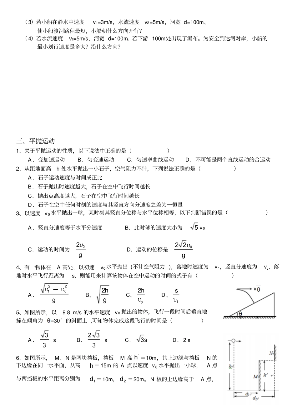 人教版高中物理必修二曲线运动专题训练x_第3页