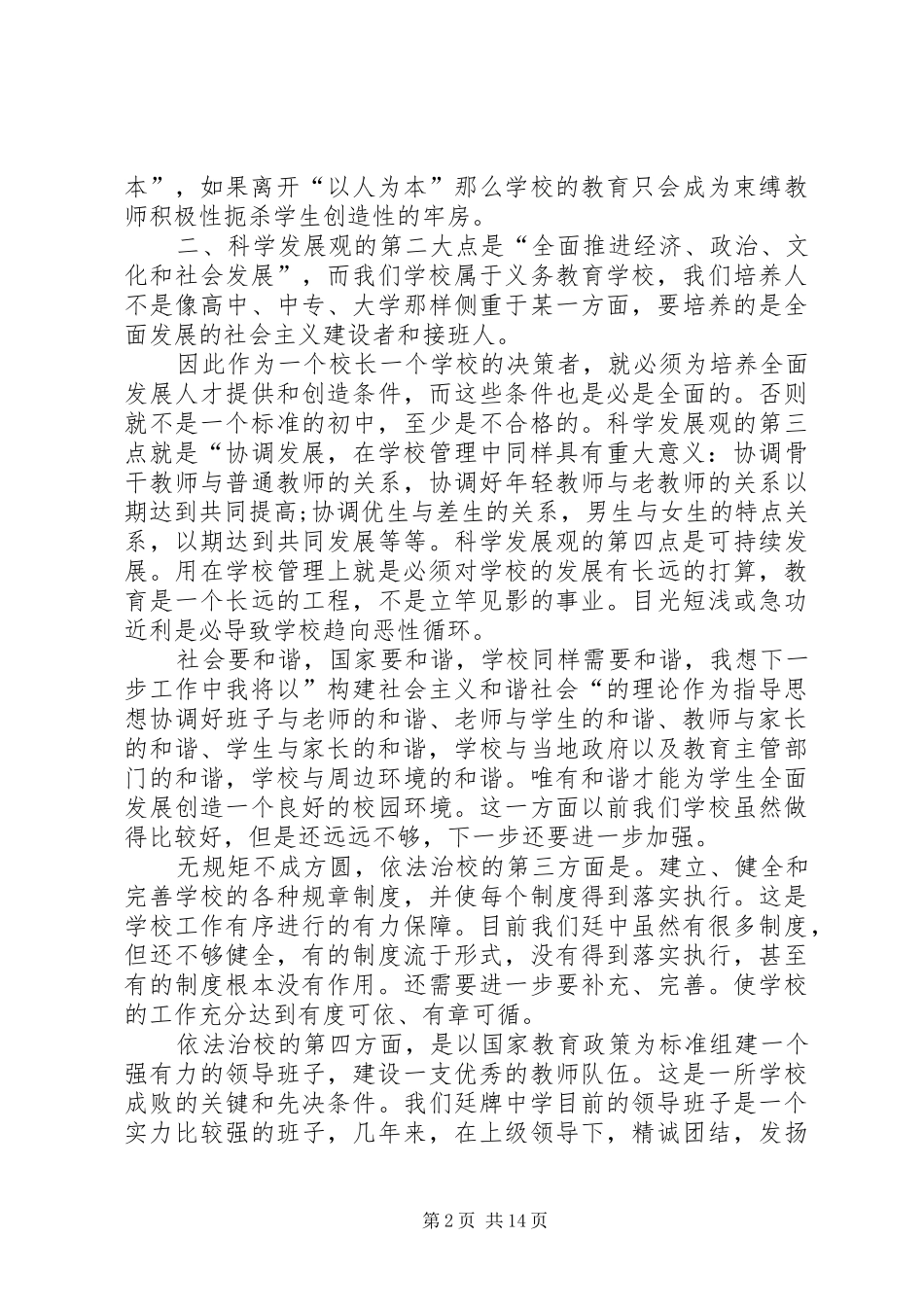 初中校长竞聘演讲稿范本_第2页