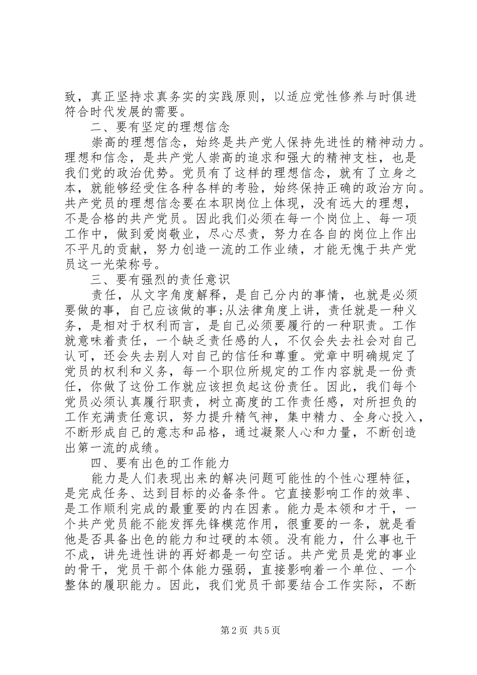 坚定理想信念强化党性修养演讲稿_第2页