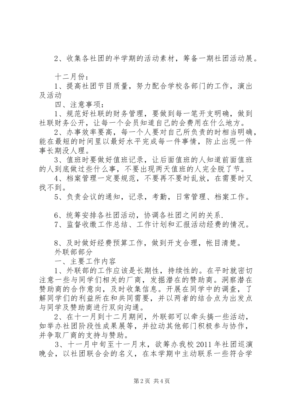 个人年度工作计划(终极汇总版) _第2页