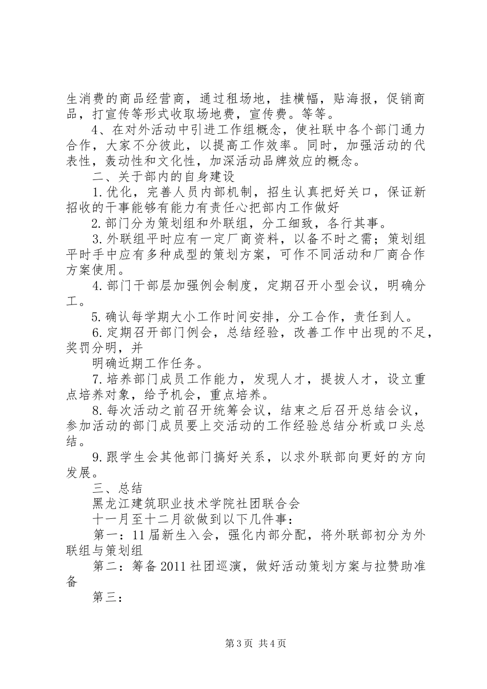 个人年度工作计划(终极汇总版) _第3页