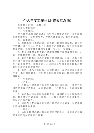 个人年度工作计划(终极汇总版) 