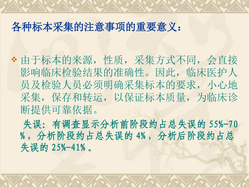 临床常见检验标本的采集方法及注意事项_第2页