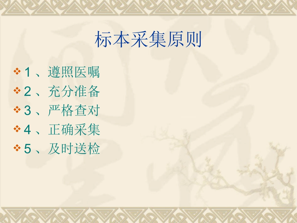 临床常见检验标本的采集方法及注意事项_第3页