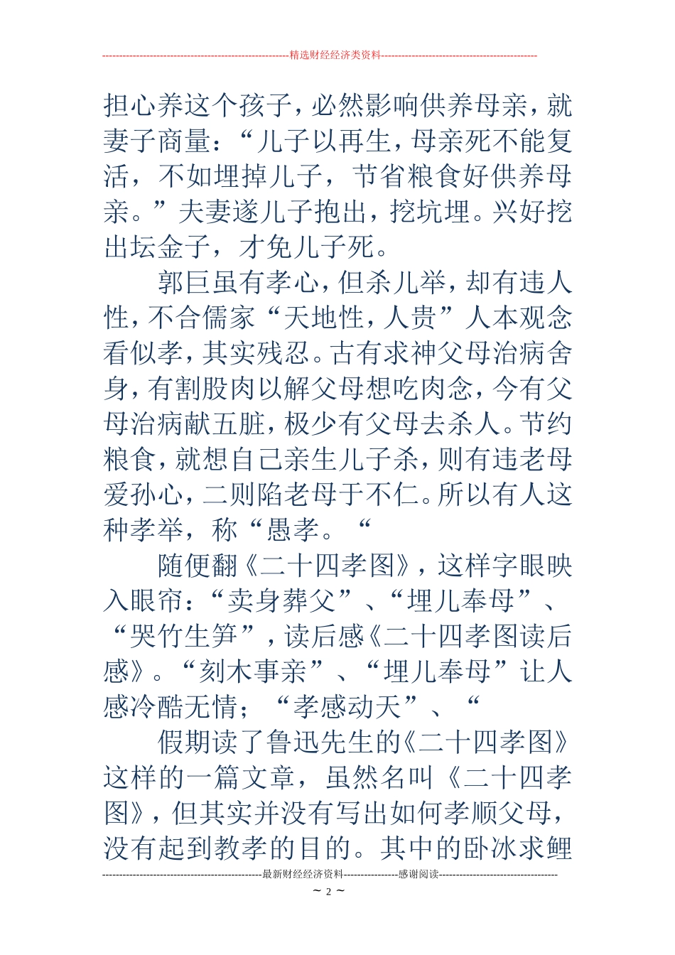 二十四孝图读后感(精选多篇) (2)_第2页