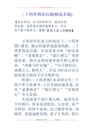 二十四孝图读后感(精选多篇) (2)
