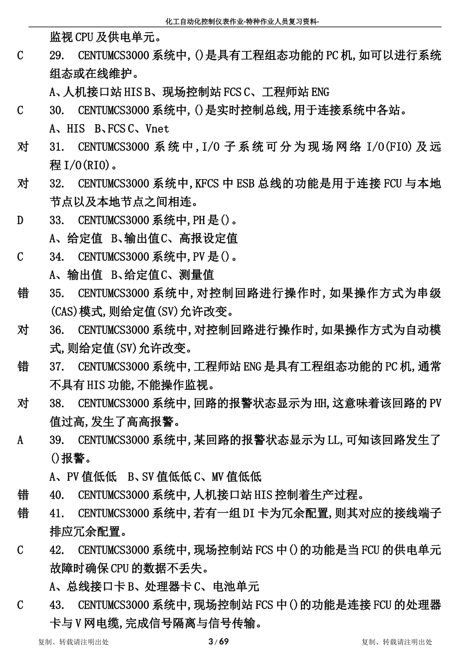 化工自动化控制仪表作业(原版)_第3页