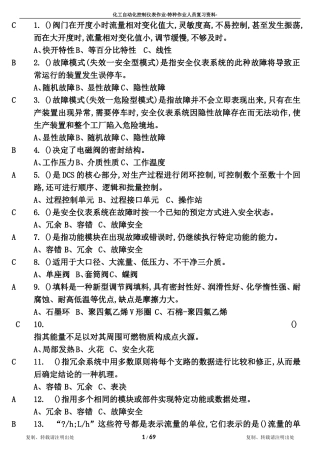 化工自动化控制仪表作业(原版)