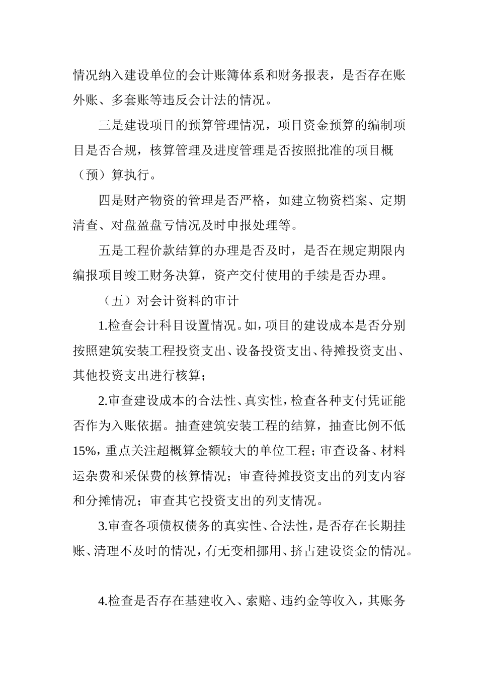 浅谈基本建设项目竣工财务决算审计流程_第3页