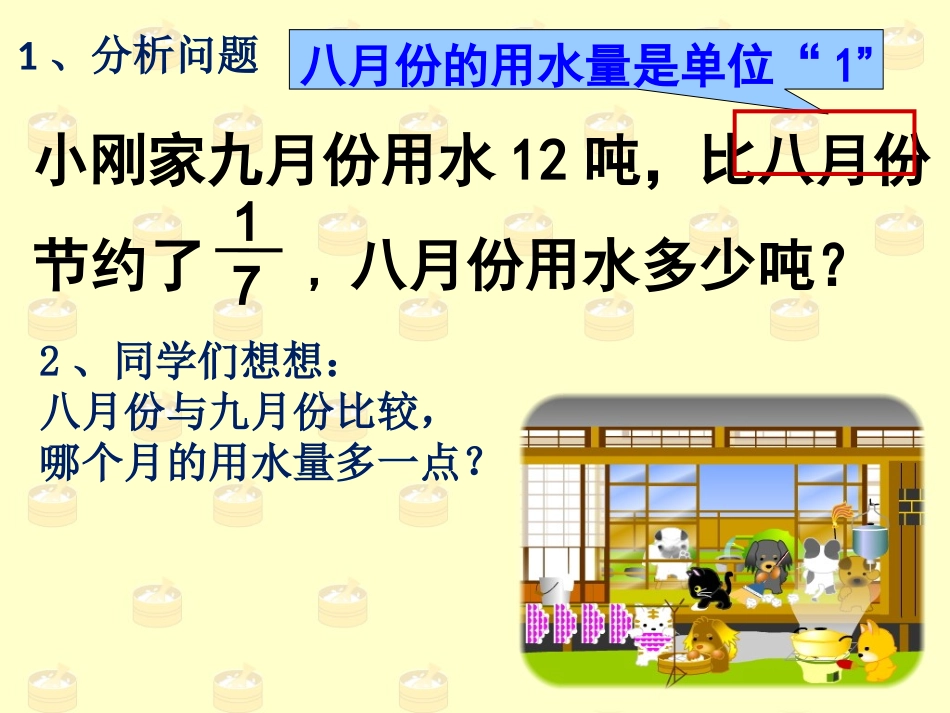 分数混合运算三ppt_第2页