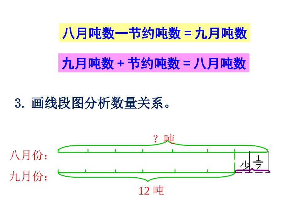 分数混合运算三ppt_第3页
