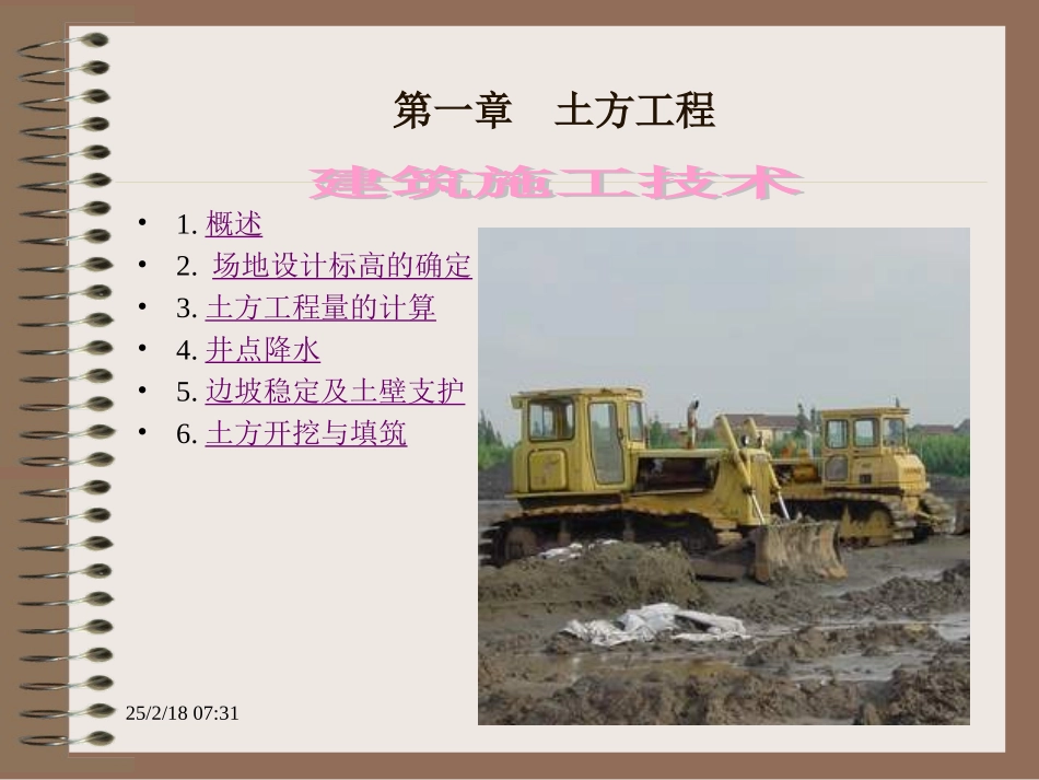 土方方格网计算公式_第3页