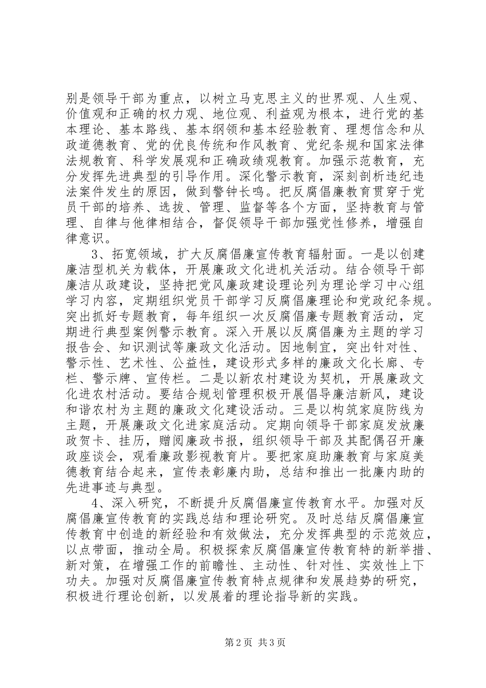 反腐倡廉宣传教育计划 _第2页