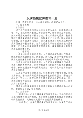 反腐倡廉宣传教育计划 