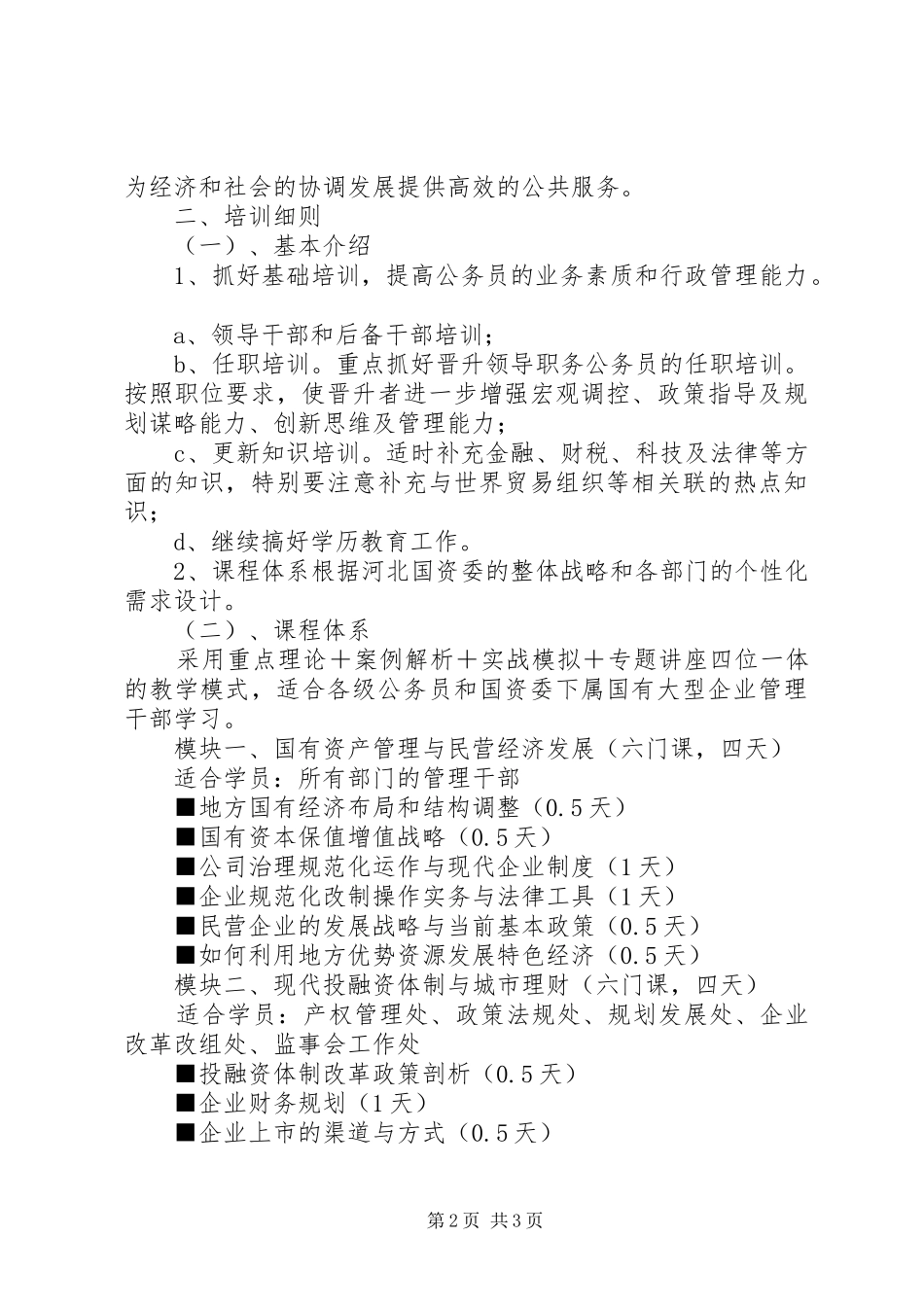 公务员培训计划2_第2页