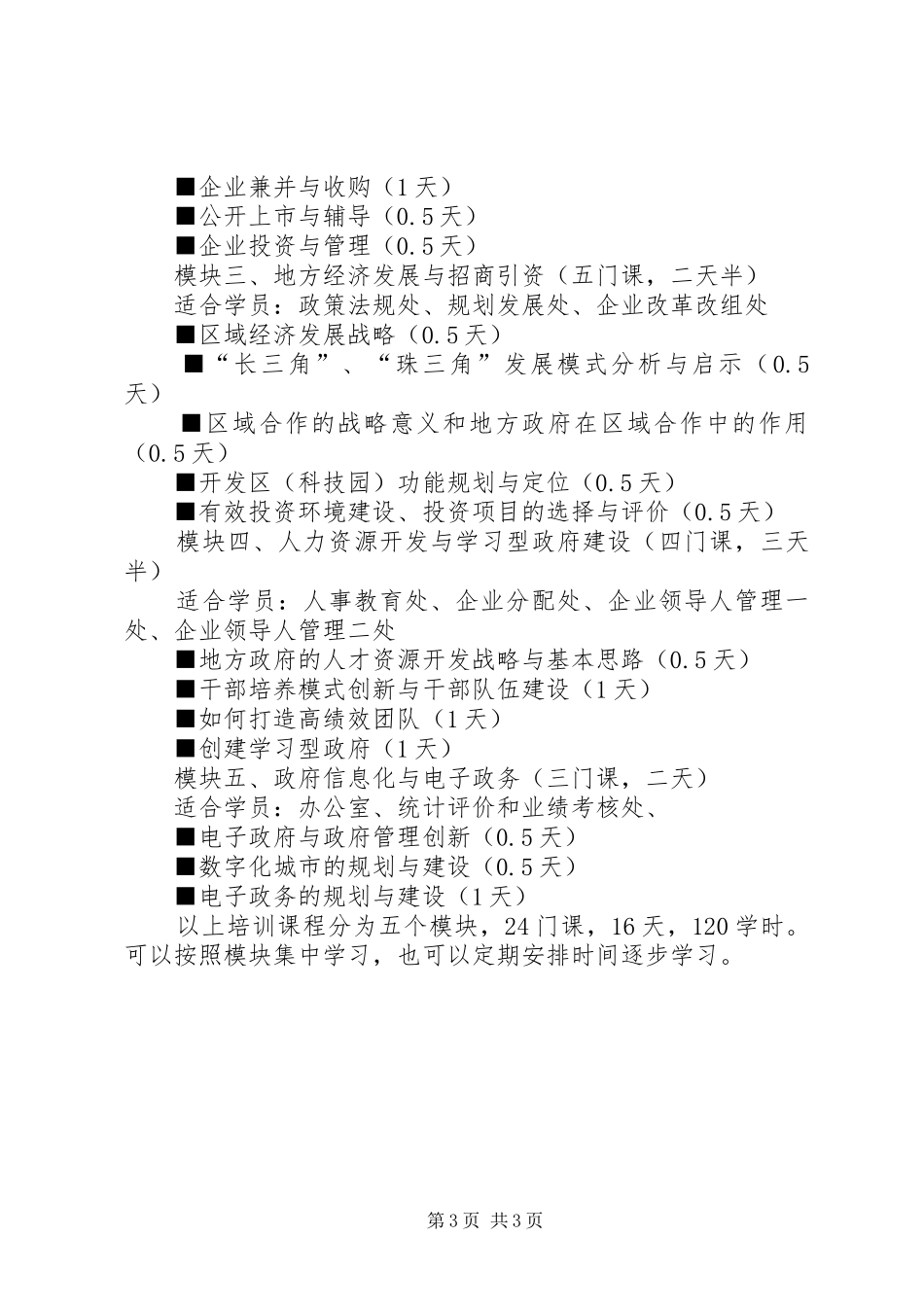 公务员培训计划2_第3页