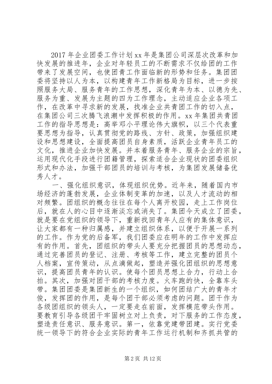篇一：公司团支部XX年度工作总结及XX年度工作计划 _第2页