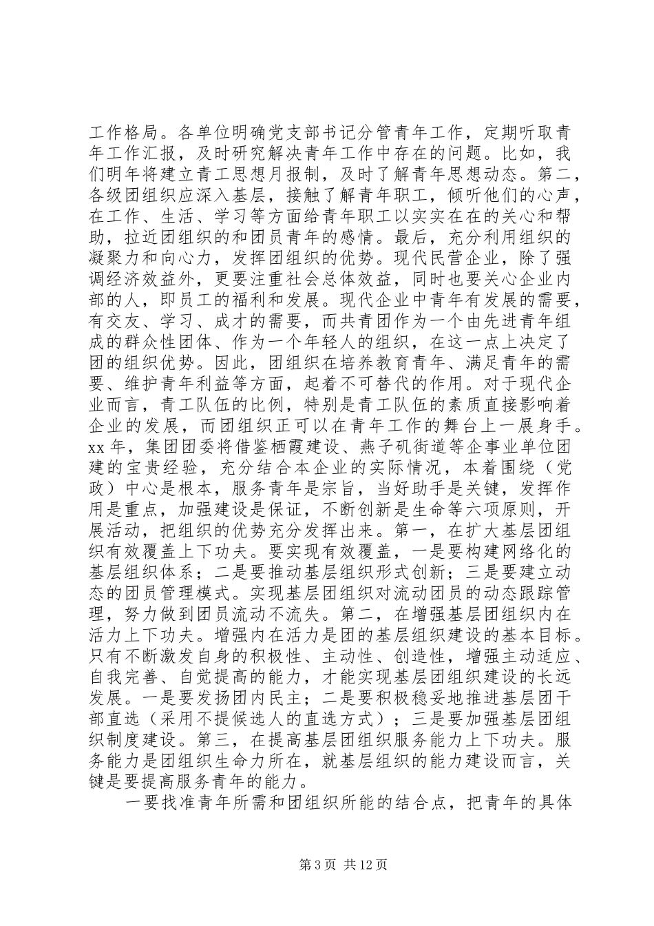 篇一：公司团支部XX年度工作总结及XX年度工作计划 _第3页