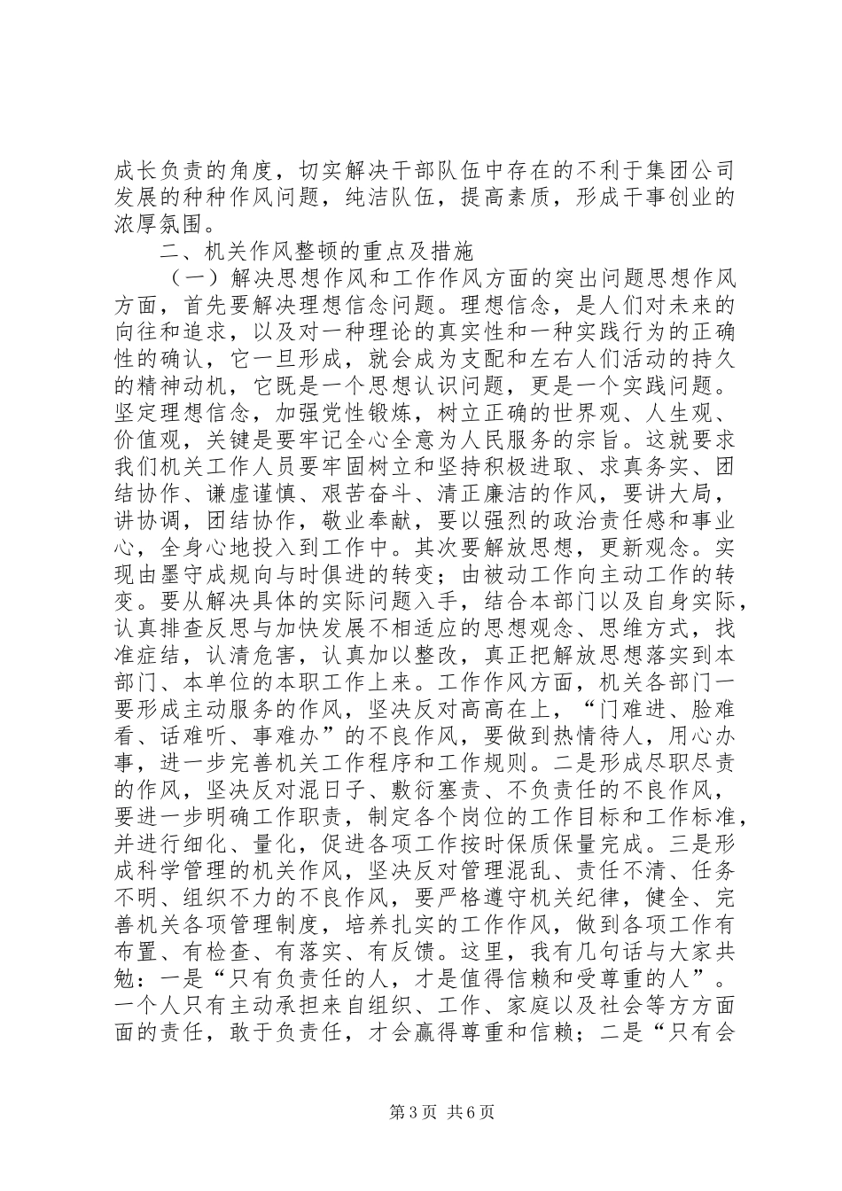 在公司整顿和改进机关作风建设动员大会上讲话_第3页