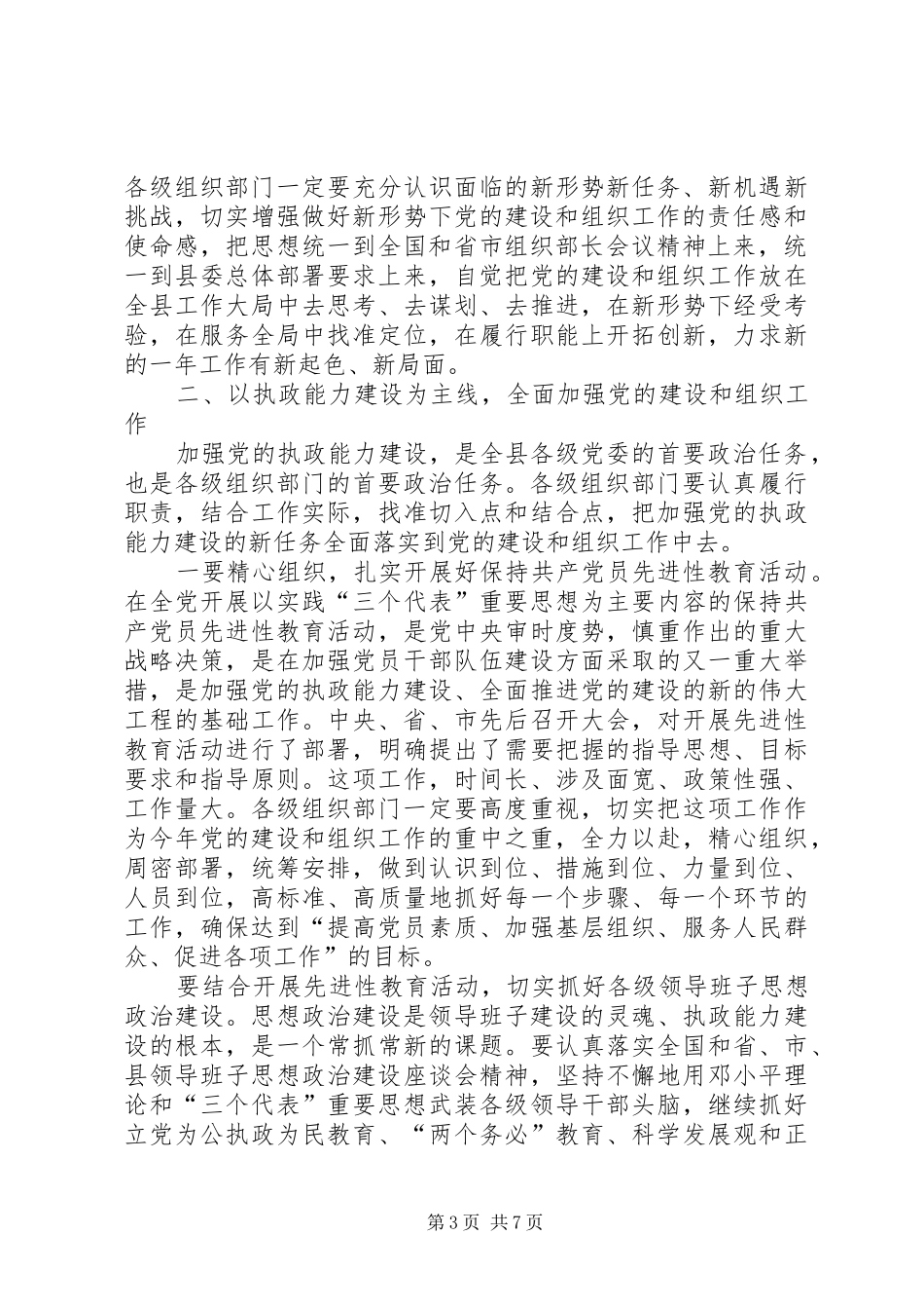 领导在组织工作会议上的讲话（二）_第3页