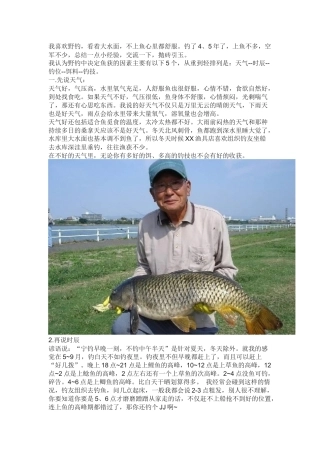 技巧篇：一位野钓钓鱼高手很实在的垂钓经验