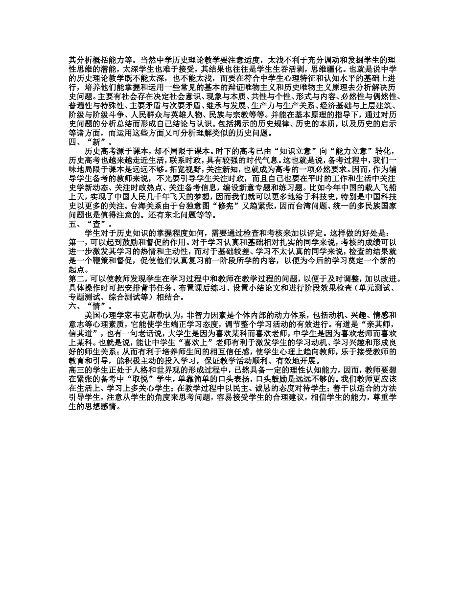 历史备考中的六字要诀_第2页