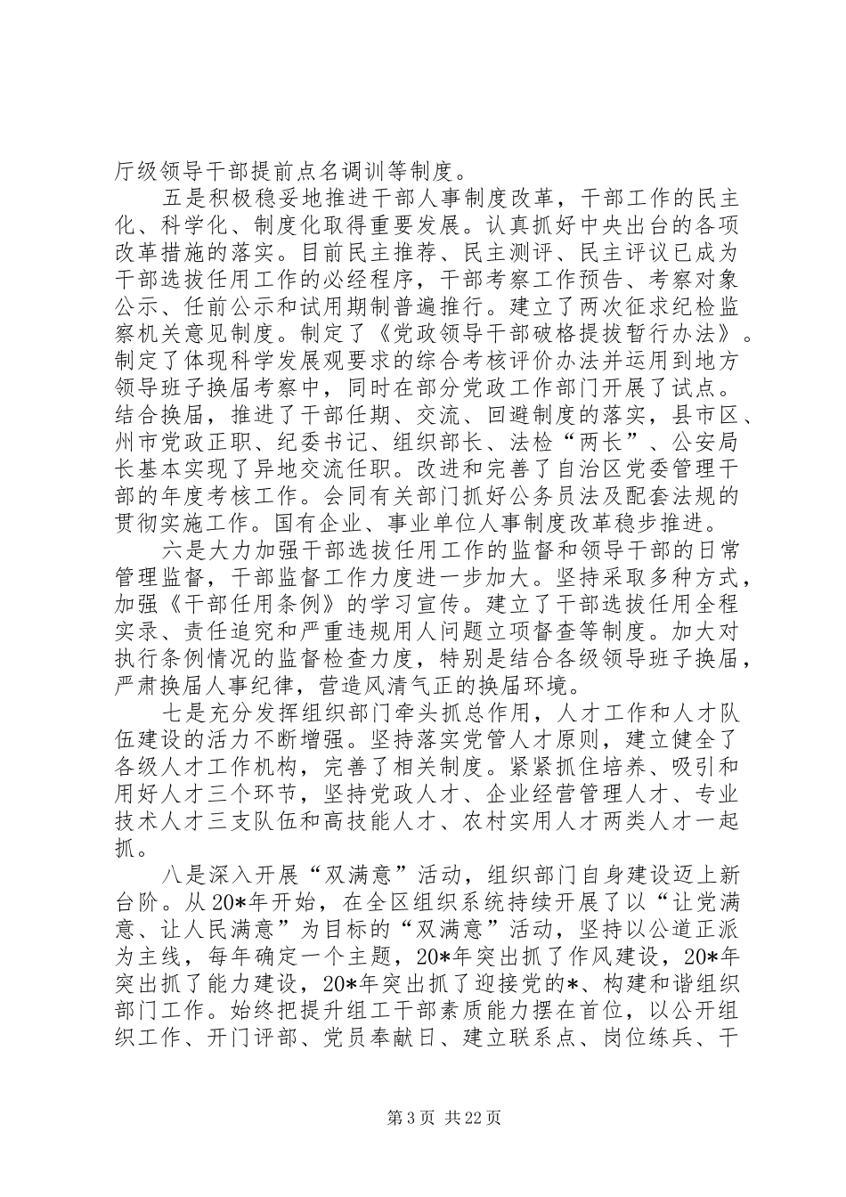 区组织工作会议上的发言稿_第3页