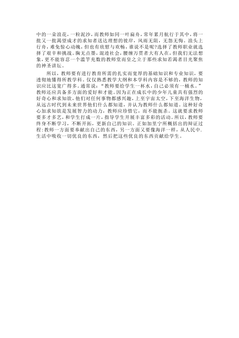 学习师德师风心得体会2_第2页