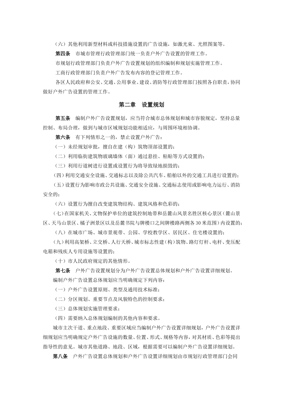 长沙市户外广告设置管理办法_第2页