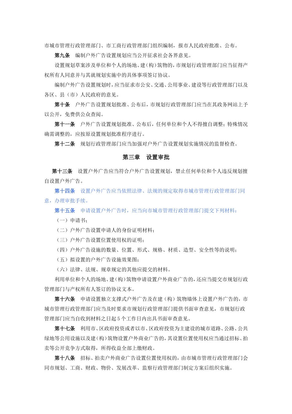 长沙市户外广告设置管理办法_第3页