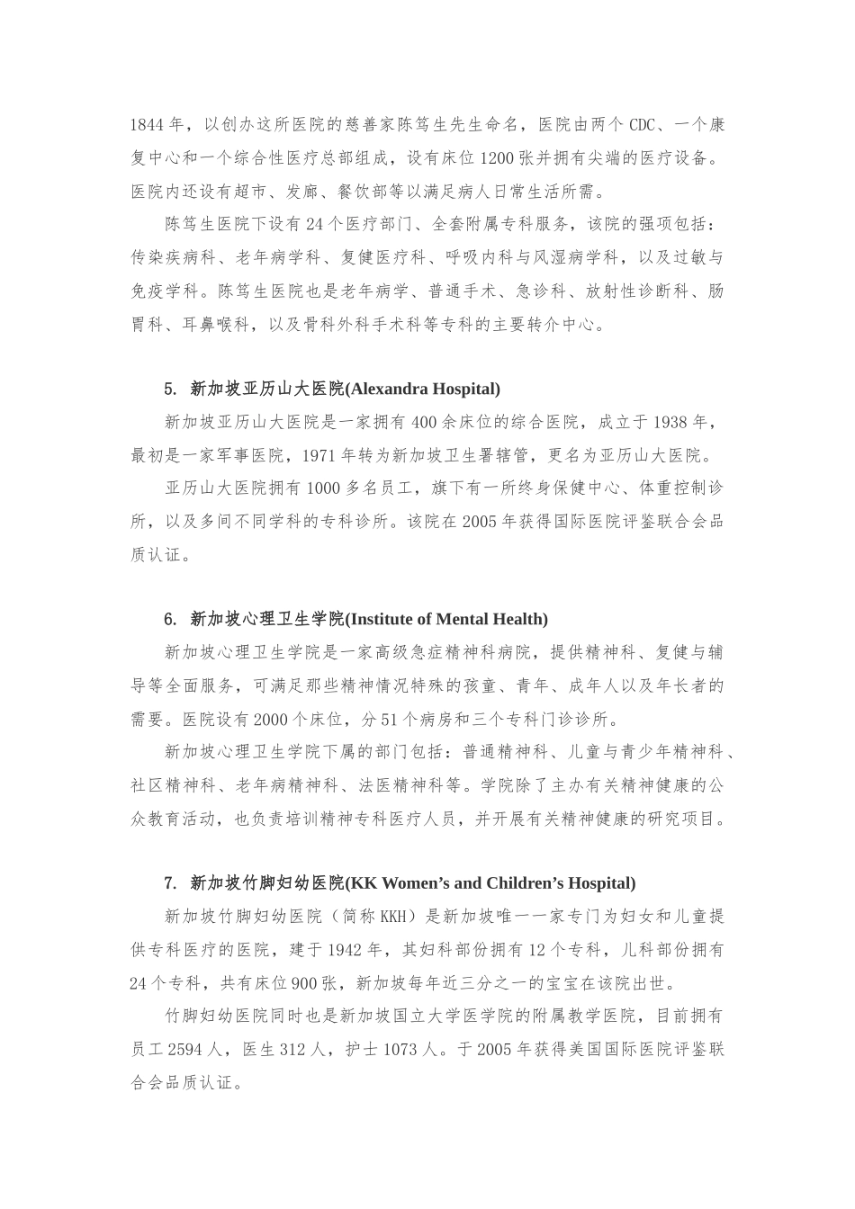 新加坡医疗机构_第2页