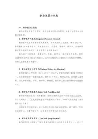 新加坡医疗机构