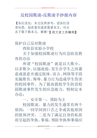 反校园欺凌-反欺凌手抄报内容