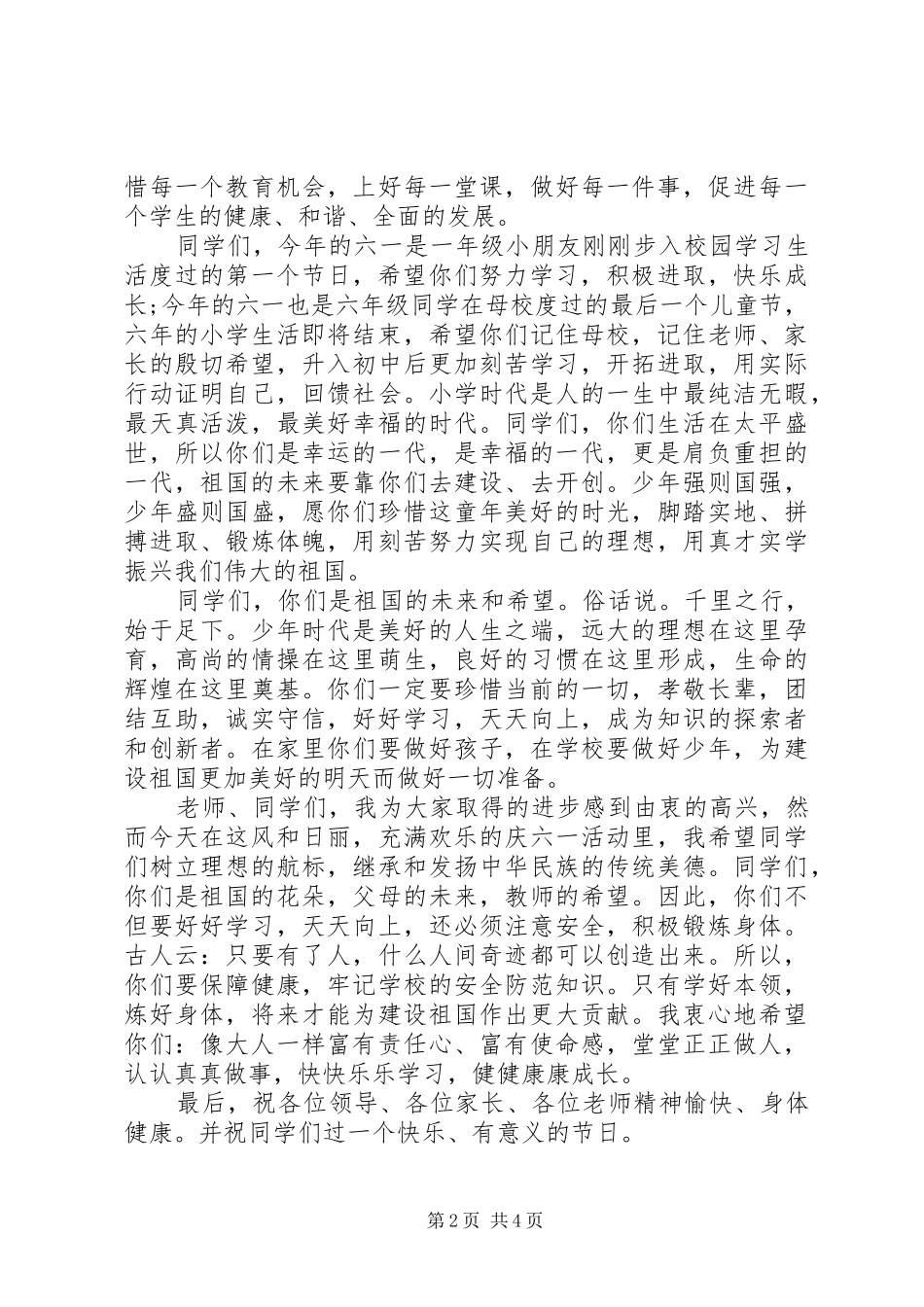 庆六一节校长致辞范文_第2页