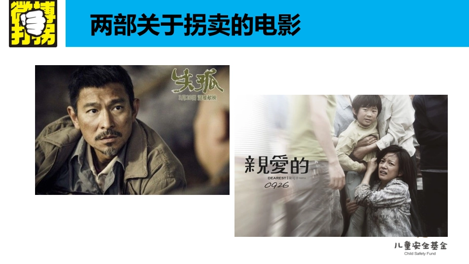 儿童防拐课程_第2页