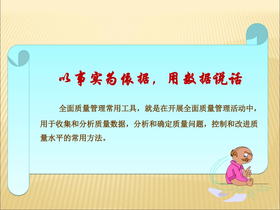 质量管理常用工具-_第3页