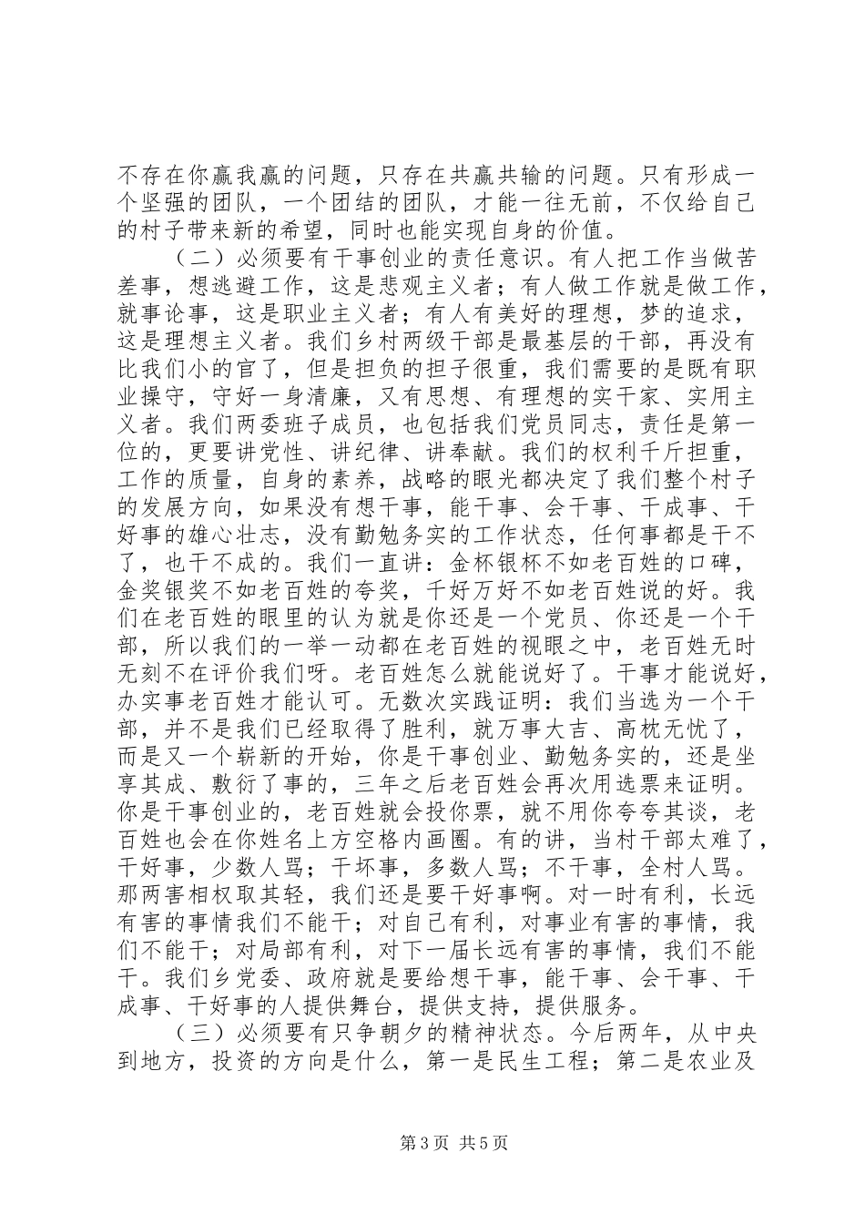 乡镇春训会发言稿_第3页