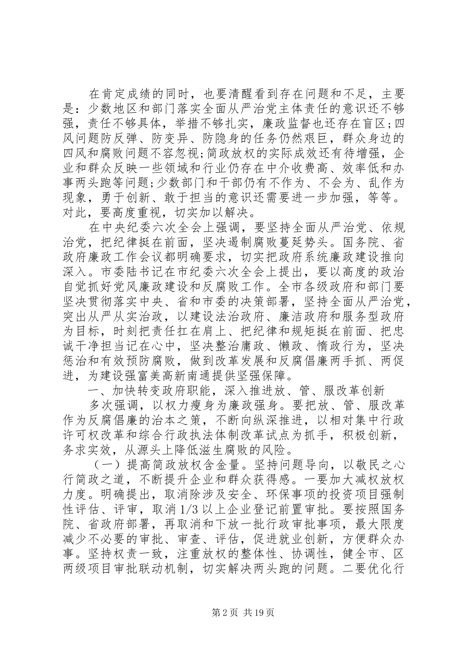 廉政建设工作会议上的讲话_第2页