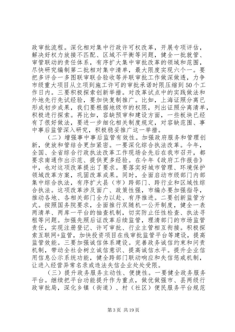 廉政建设工作会议上的讲话_第3页