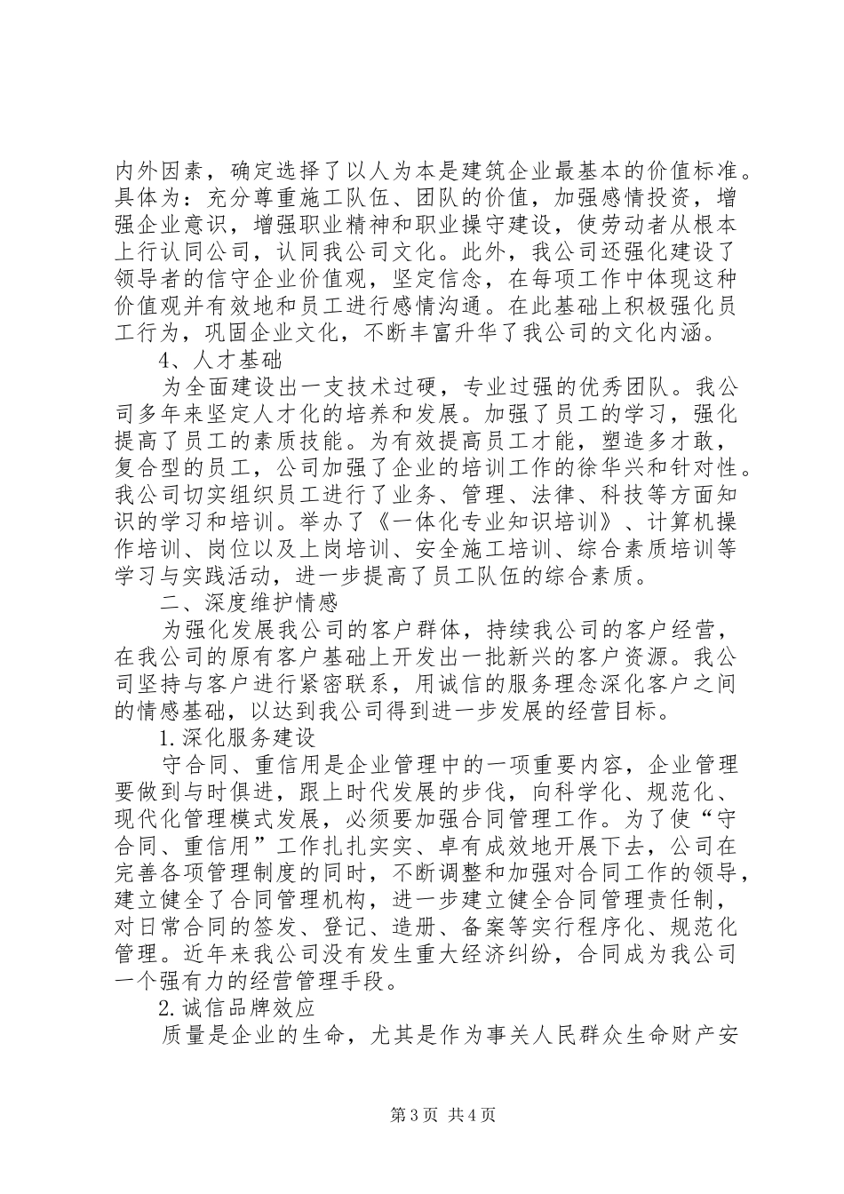 公司经营工作专题会交流发言稿_第3页