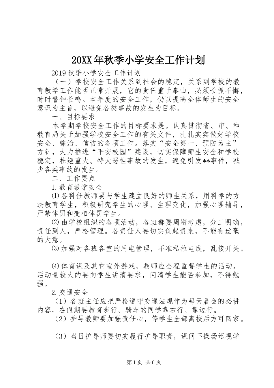 20XX年秋季小学安全工作计划_第1页