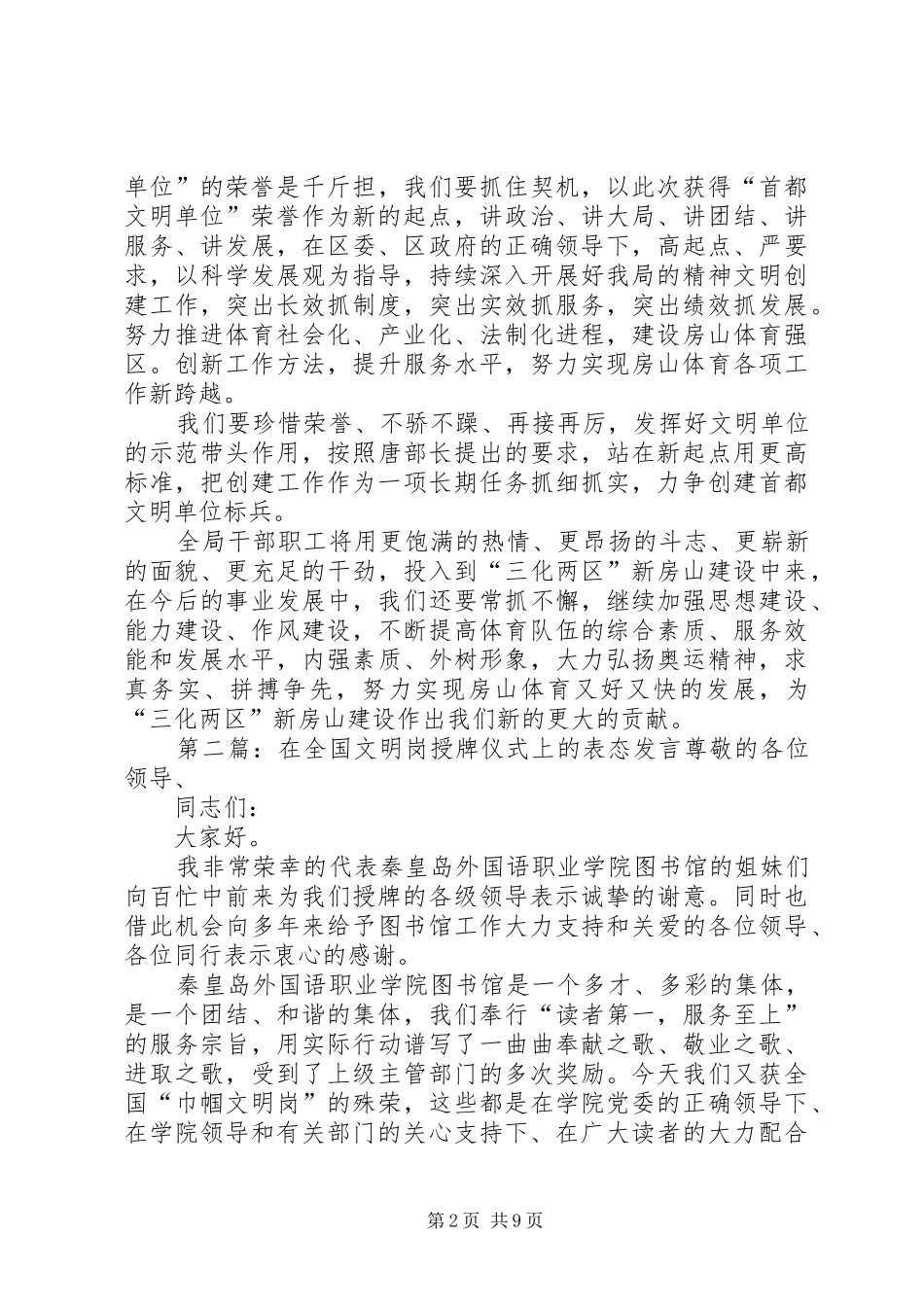 授牌仪式上的表态发言(精选多篇)_第2页