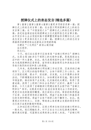 授牌仪式上的表态发言(精选多篇)