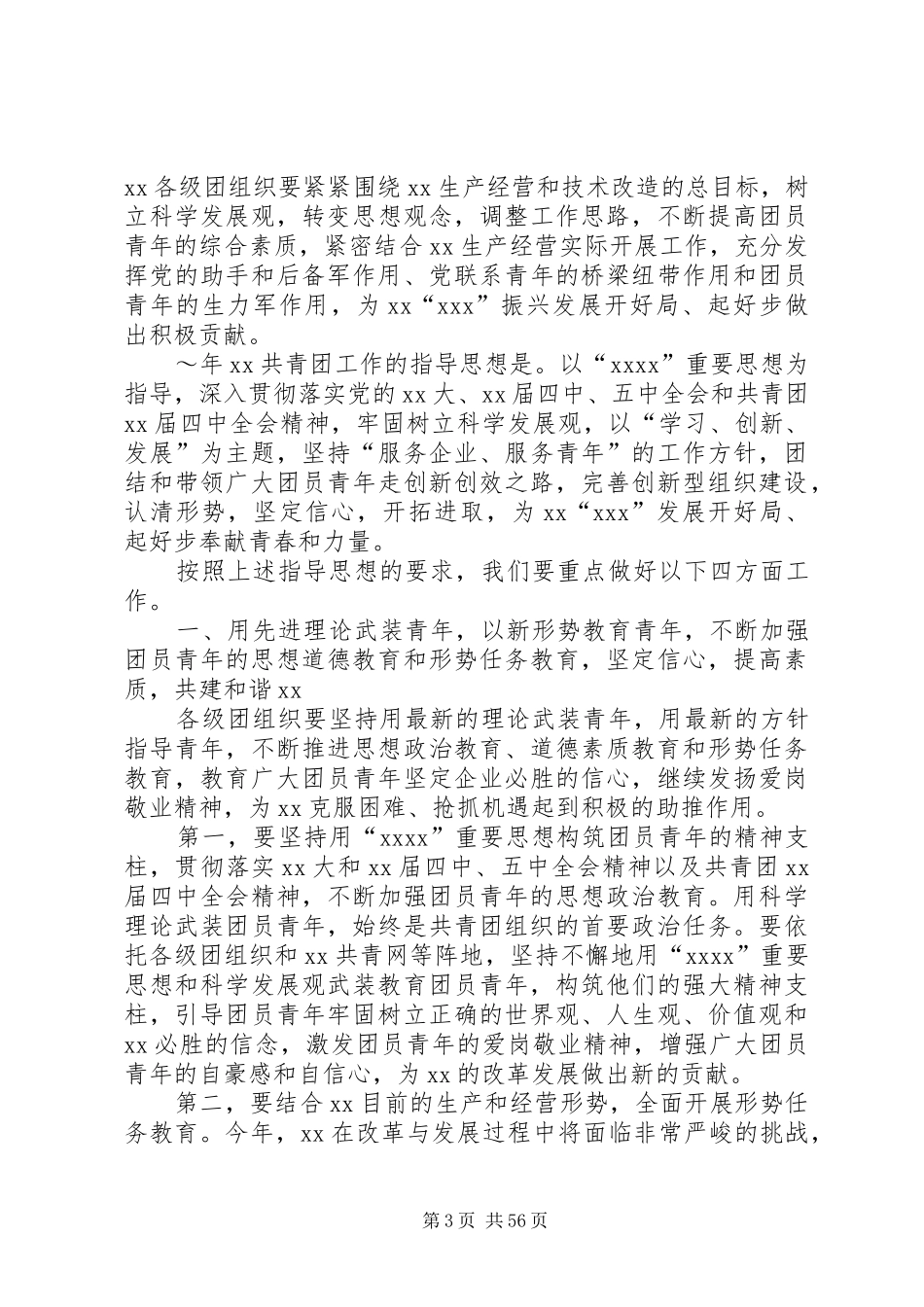 20XX年共青团工作计划5篇_第3页