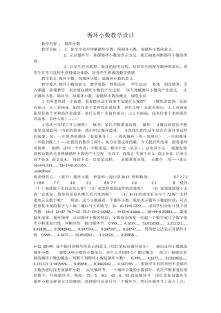 循环小数教学设计 (2)