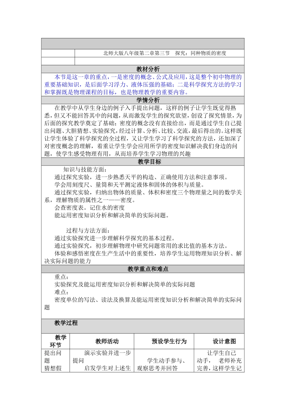 初中物理__密度_教学设计与反思_第1页