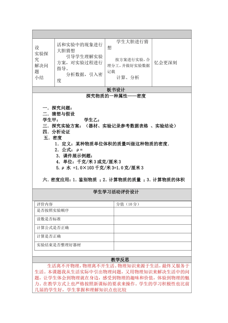 初中物理__密度_教学设计与反思_第2页