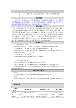 初中物理__密度_教学设计与反思